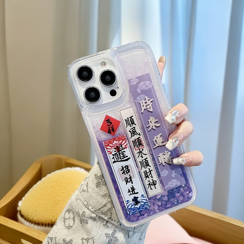 流沙手机壳适用苹果/华为-国风时来运转防摔女款潮牌可爱透明创意