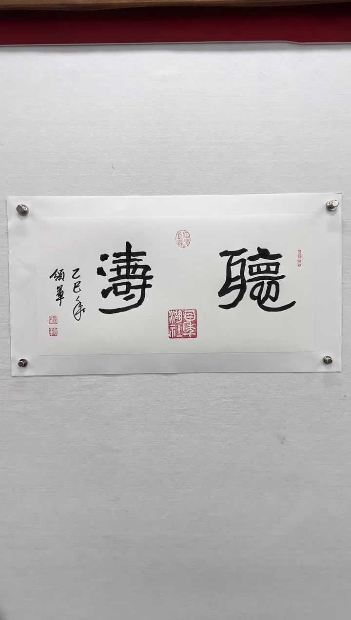 【闪购商品】书法杨领军-书法作品二平尺