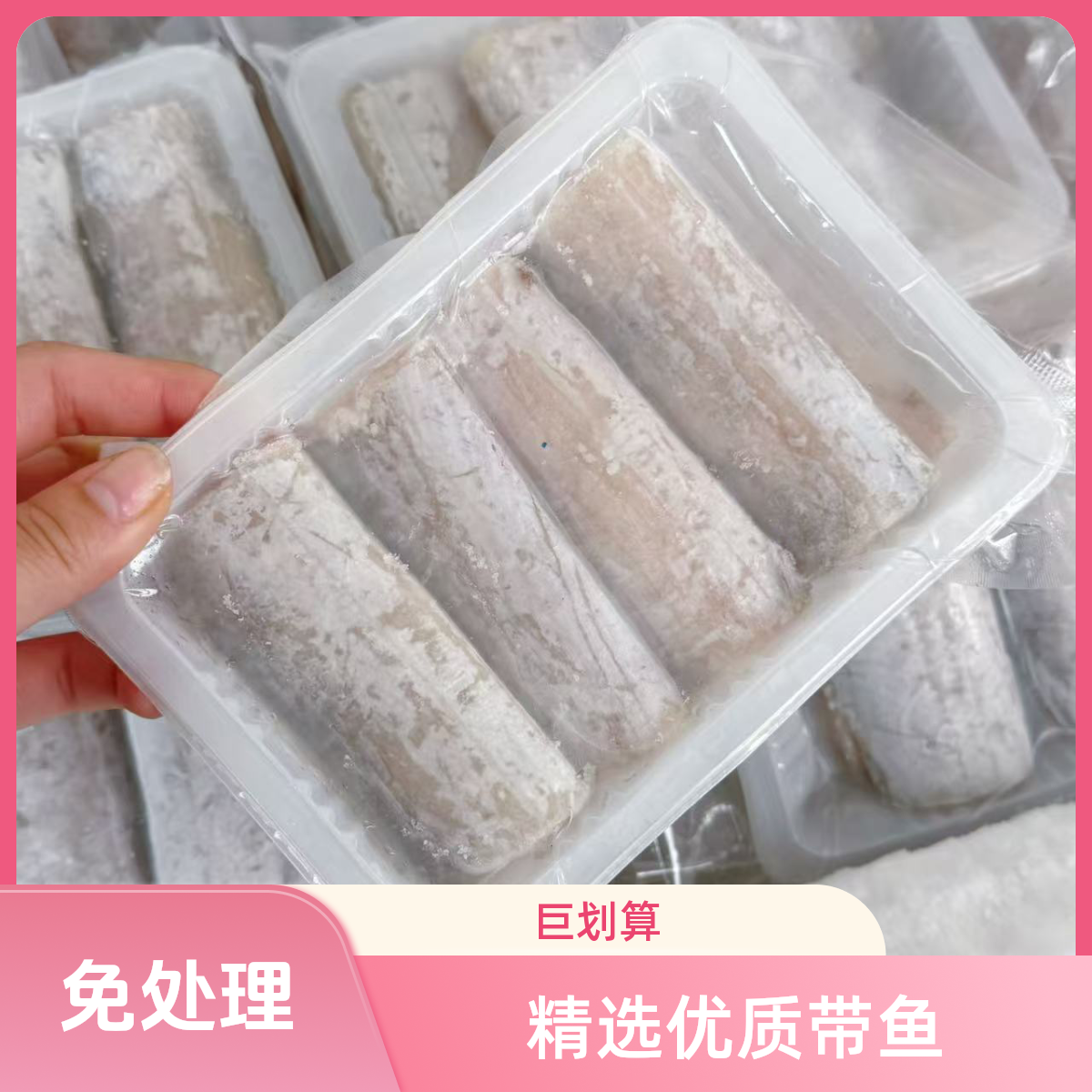 正宗舟山小眼带鱼段新鲜去头去尾去内脏