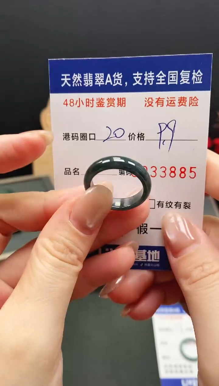 未镶嵌戒指翡翠3885