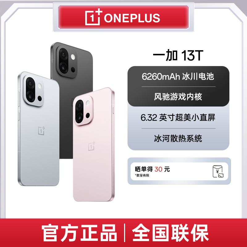 【达人加补】一加 13T 高通骁龙8至尊版 AI手机 6.32英寸超美小直屏