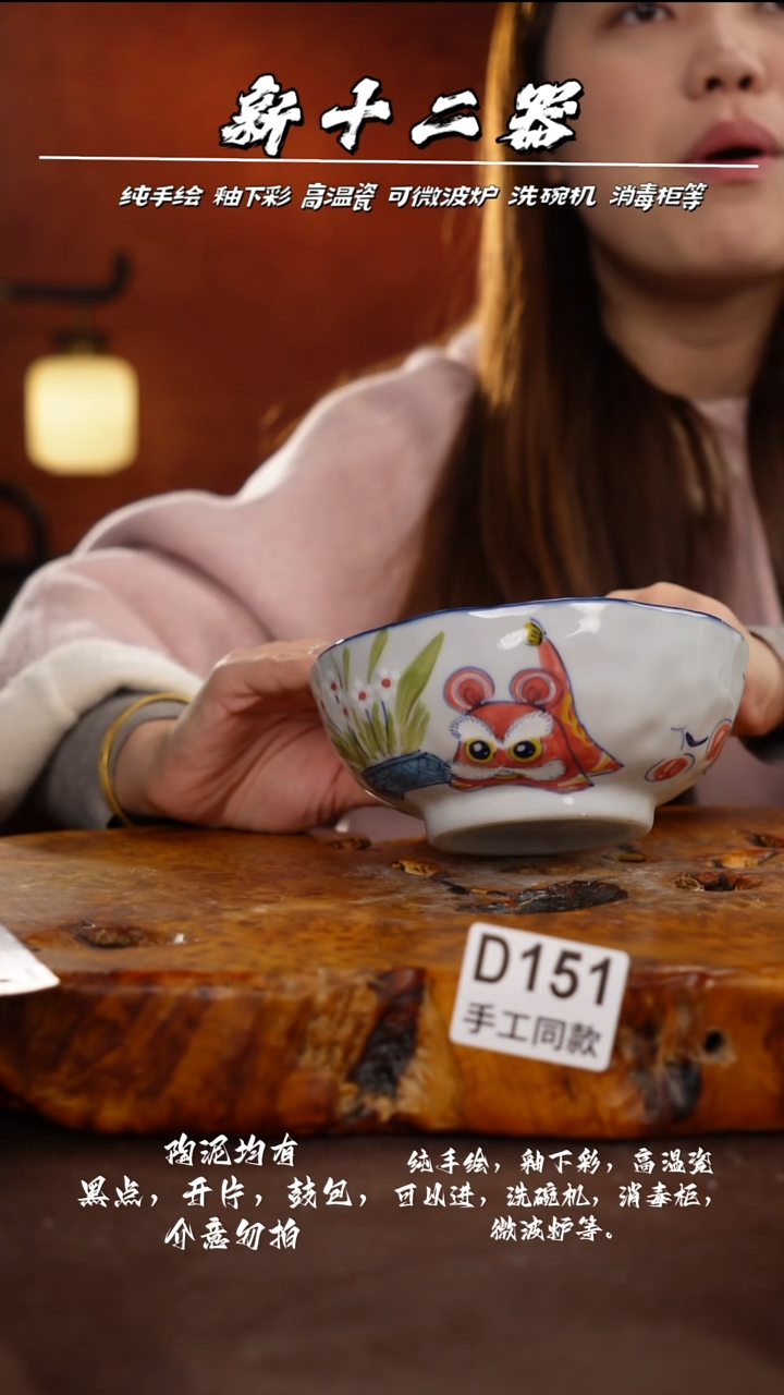 D151新十二器瓷器