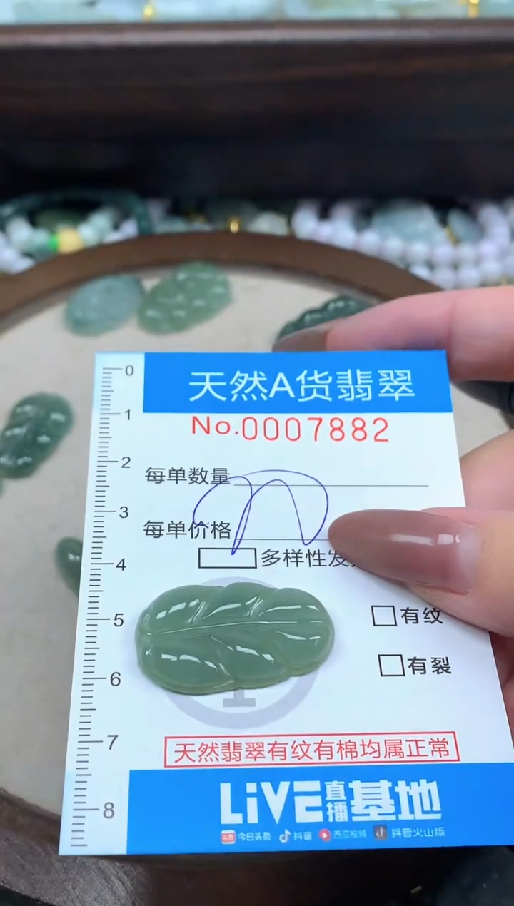 颈饰未镶嵌翡翠净货挂件-7882