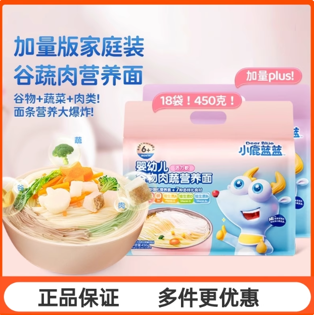 小鹿蓝蓝量贩装直面条450克/18袋【全店1件包邮/偏远3件】
