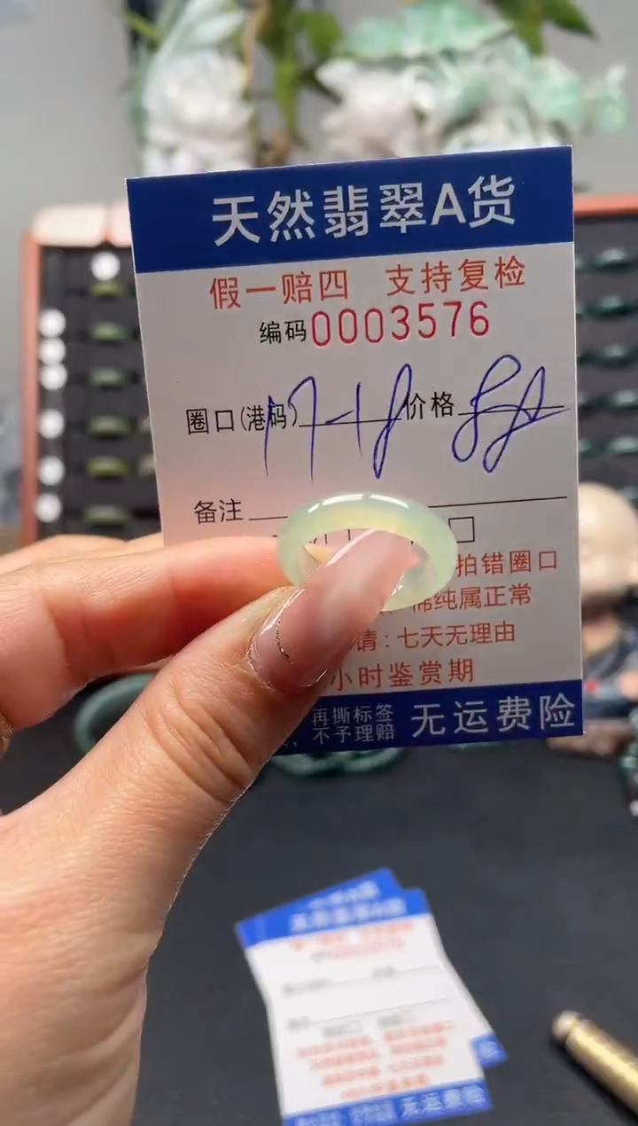 未镶嵌戒指翡翠17*3576