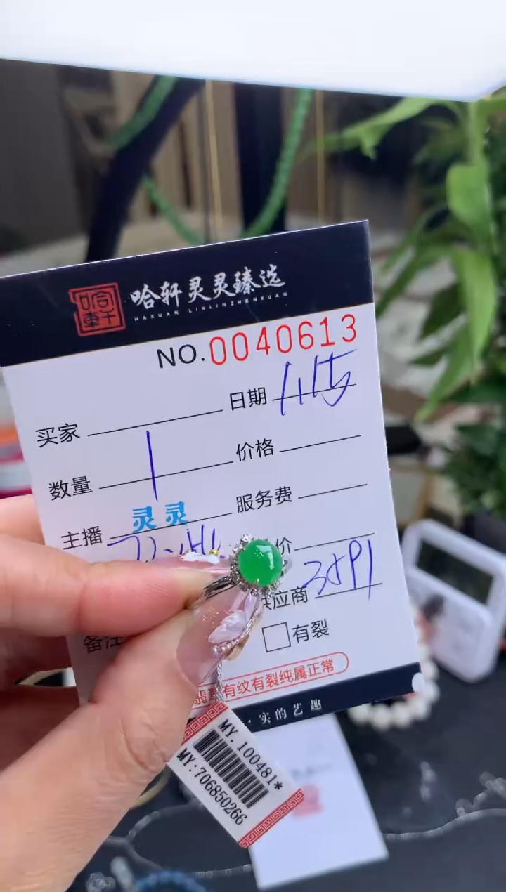 【闪购商品】翡翠挂件未镶嵌哈轩 戒指1