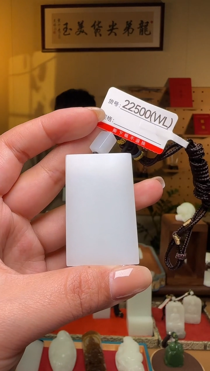 【闪购商品】和田玉吊坠未镶嵌WL