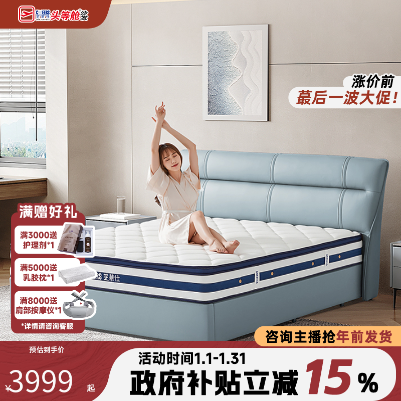 芝华仕五星独袋家用主卧床垫席梦思床垫透气护脊卧室酒店床垫C266