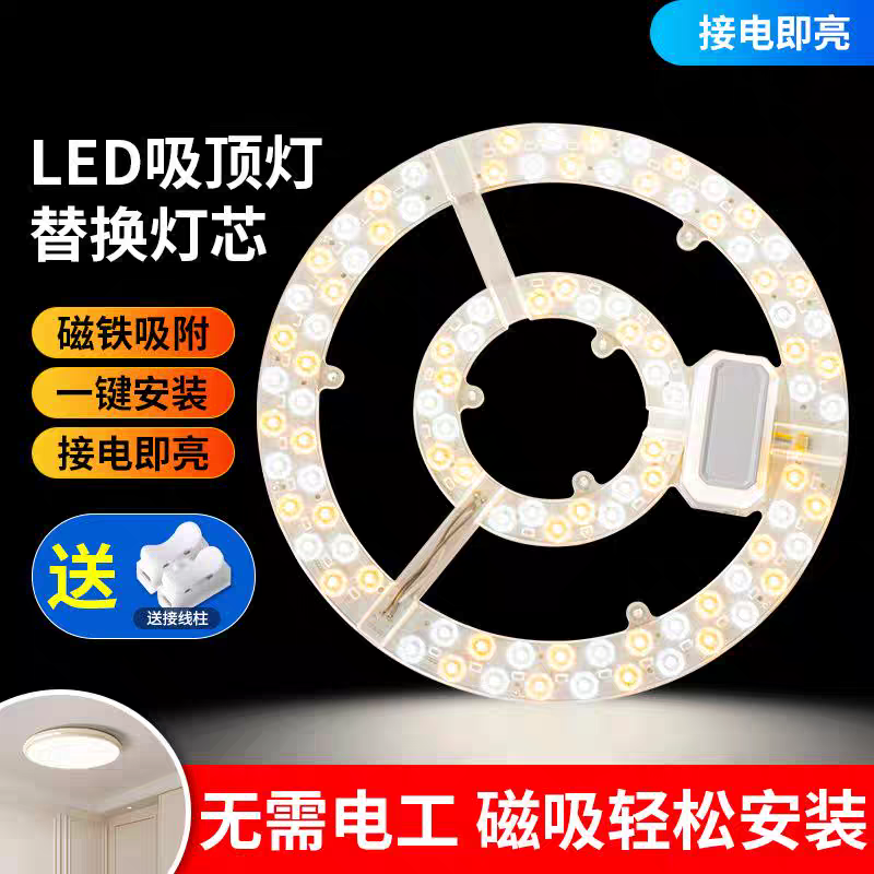 双排灯珠led吸顶灯灯芯圆形遥控替换光源磁铁灯盘环形管磁吸灯板