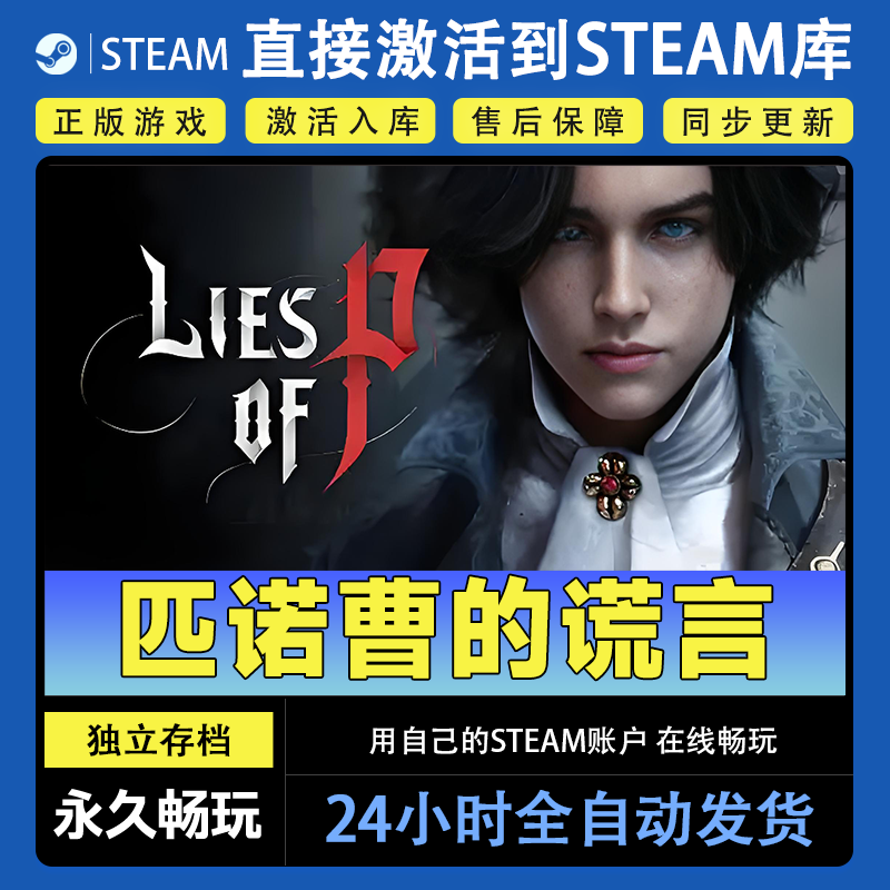 【steam游戏】匹诺曹的谎言 激活码CDKey在线电脑游戏dlc全球入库