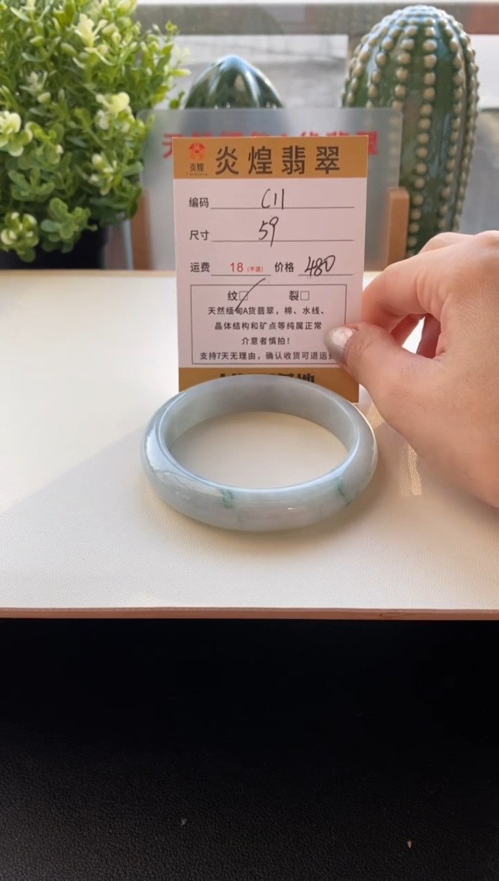 未镶嵌手镯翡翠圈口59编码C11