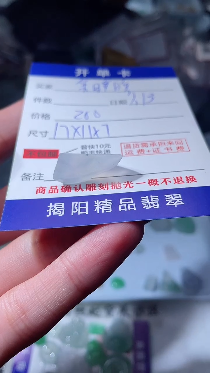 【闪购商品】定制翡翠未镶嵌翡翠边角料