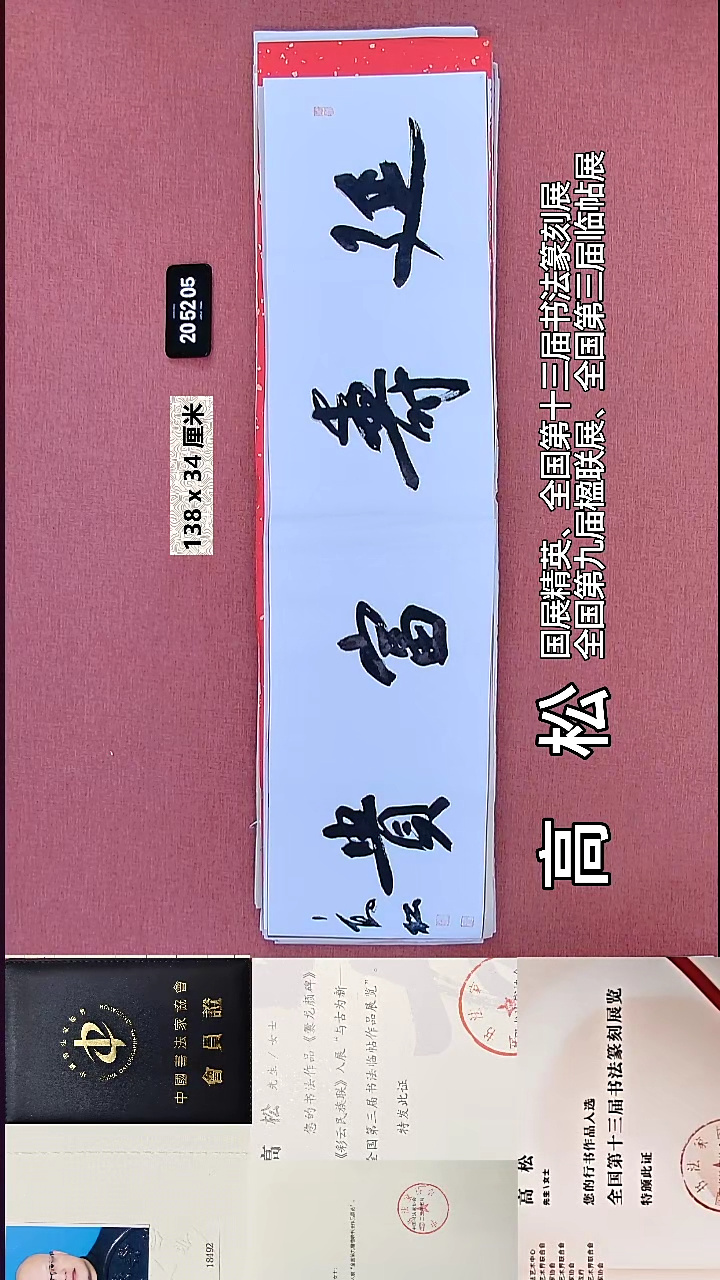 书法115    高老师书法作品