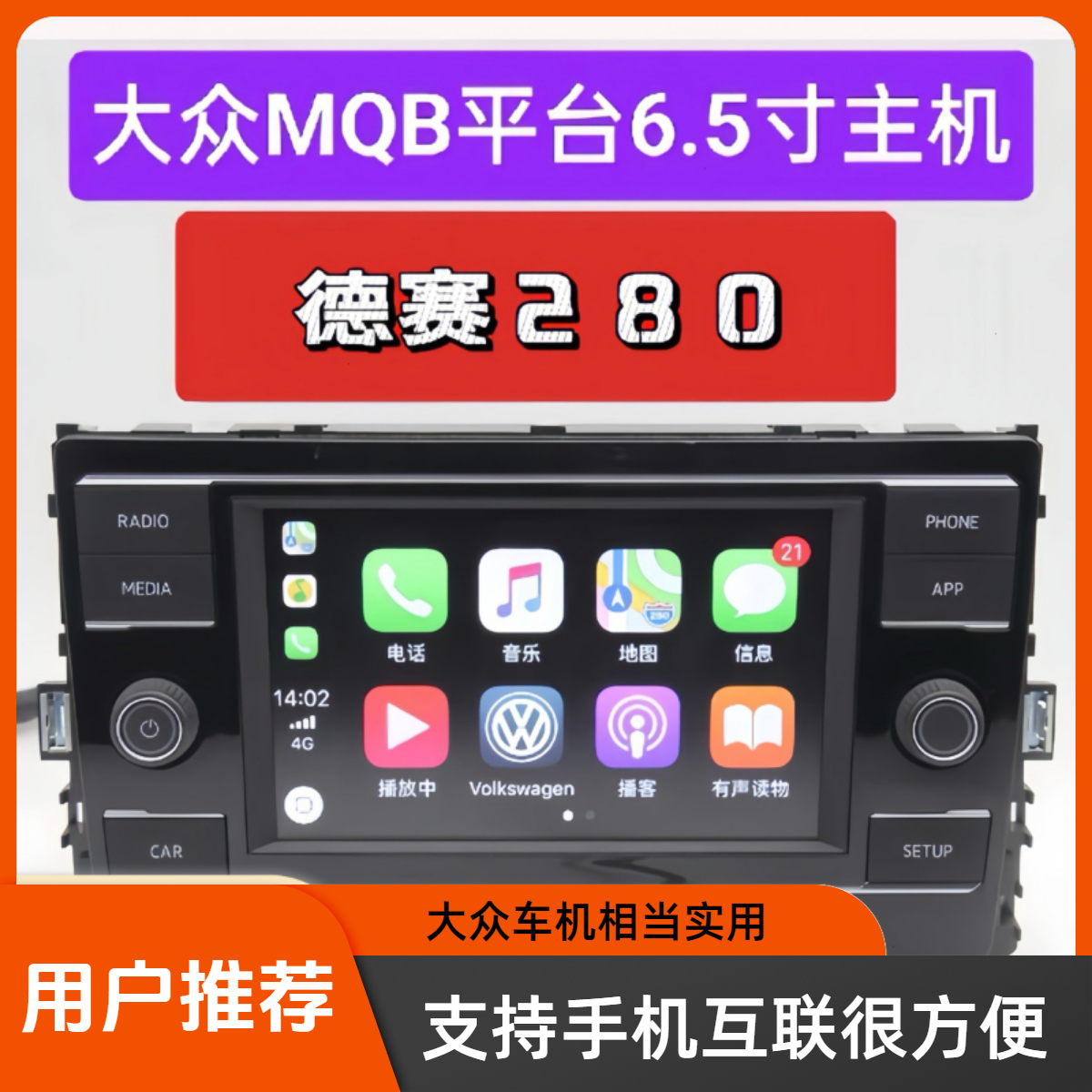 德赛天宝mibcarplayB8高七凌渡嘉旅汽车用品高颜值倒车影像