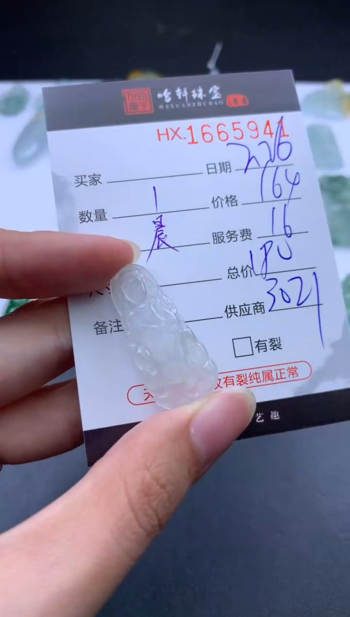 【闪购商品】翡翠挂件未镶嵌哈轩 挂件1