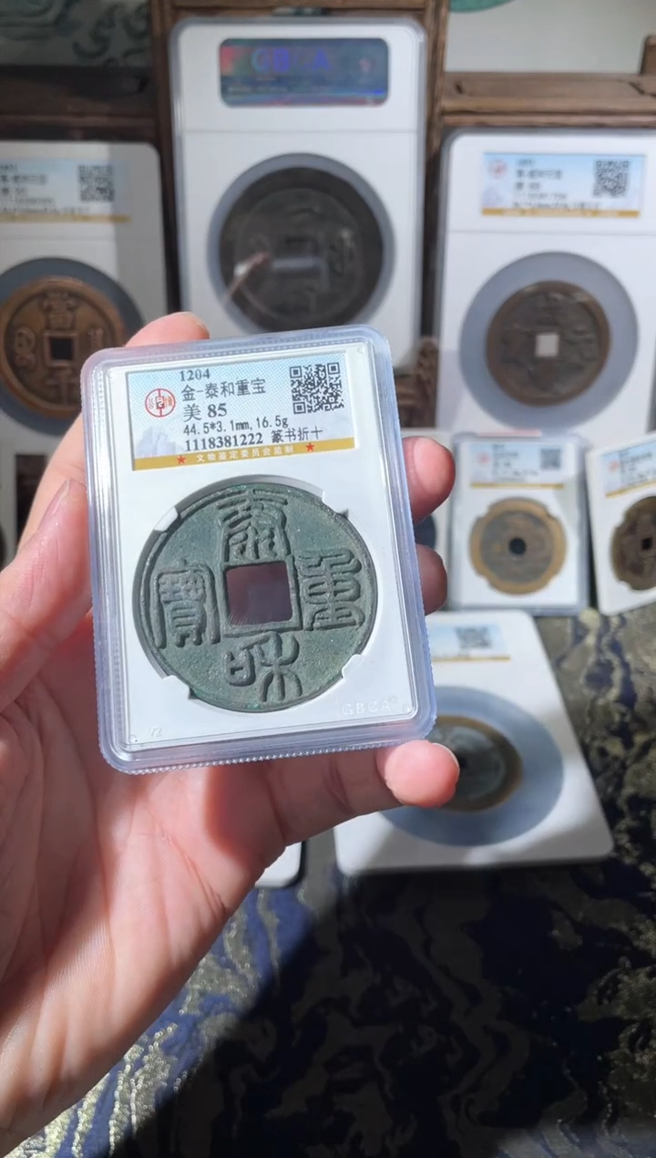 【闪购商品】铜金代泰和重宝折十