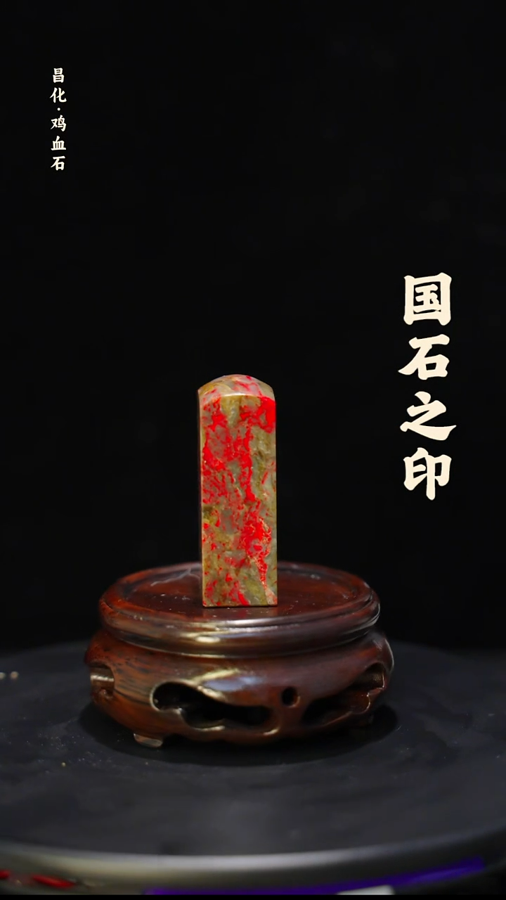 昌化石昌化鸡血石印章石料-jj
