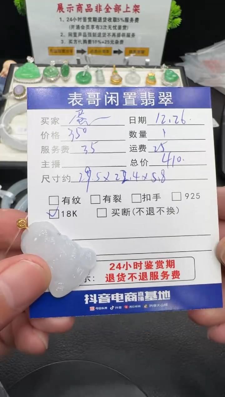 颈饰18K金镶嵌翡翠一*蛋翡翠吊坠