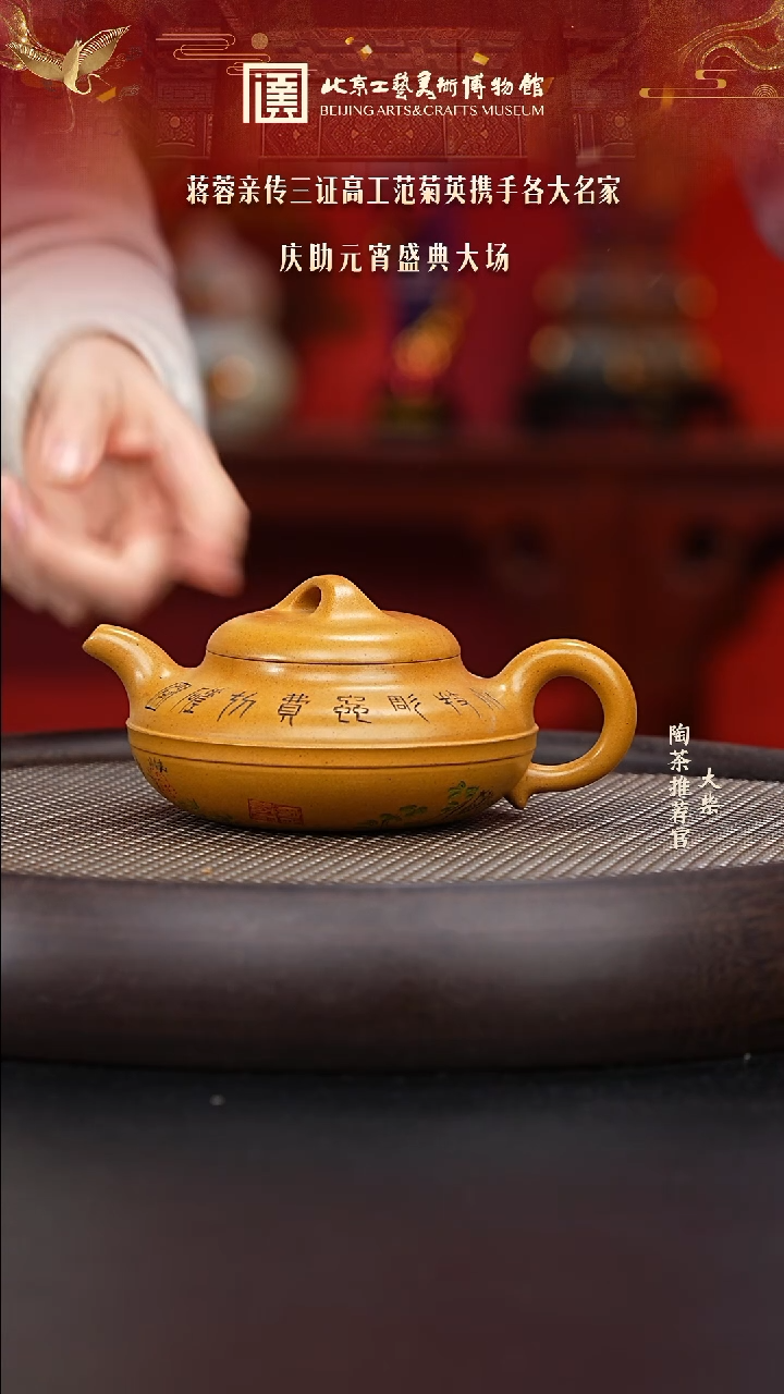 【闪购商品】紫砂茶壶032 陶茶溯源范菊英