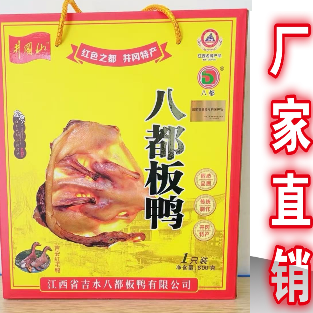 精包装江西特产吉水八都板鸭、鸭肫吉安红毛鸭井岗特色腊味礼盒装