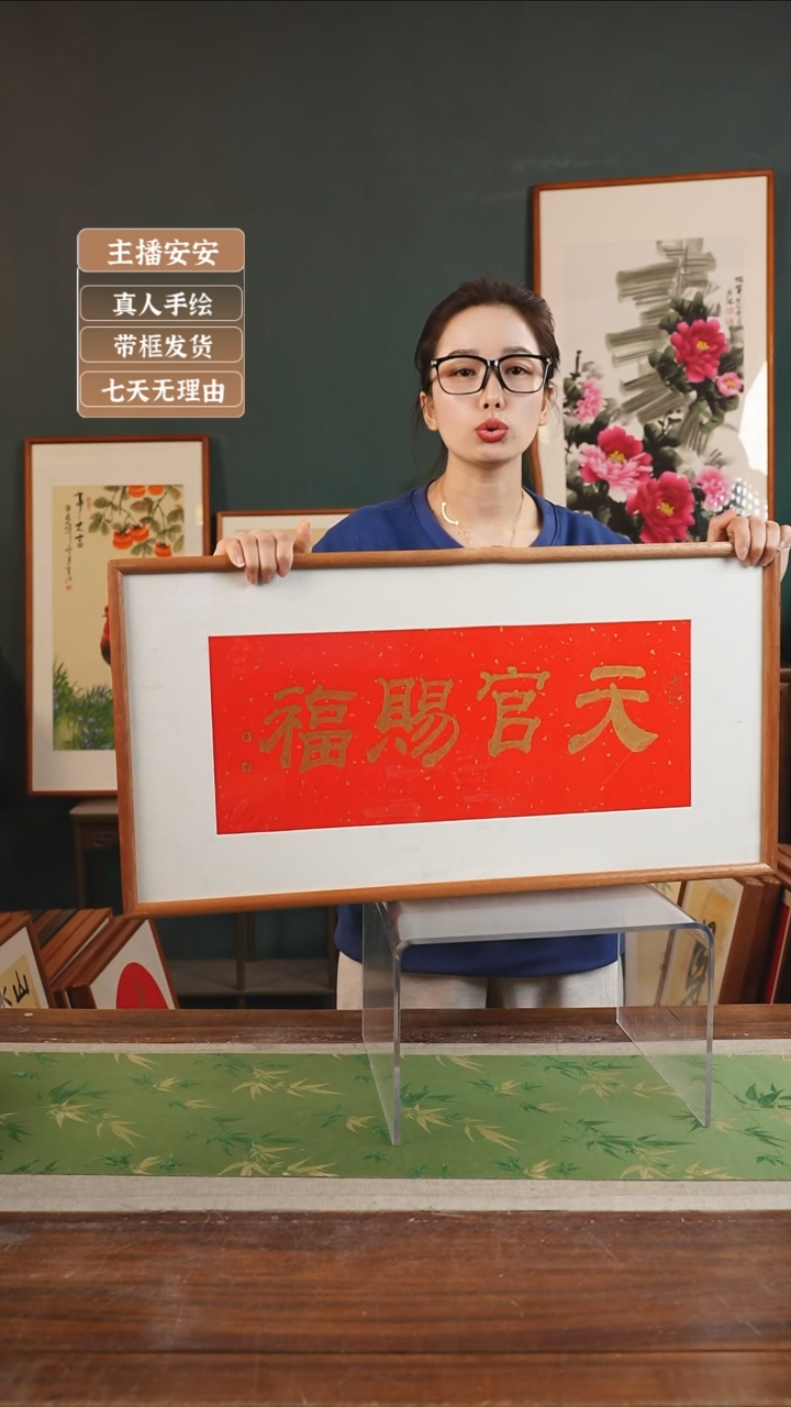 【闪购商品】书法朱恒贤36*69天官赐福 红金 横版