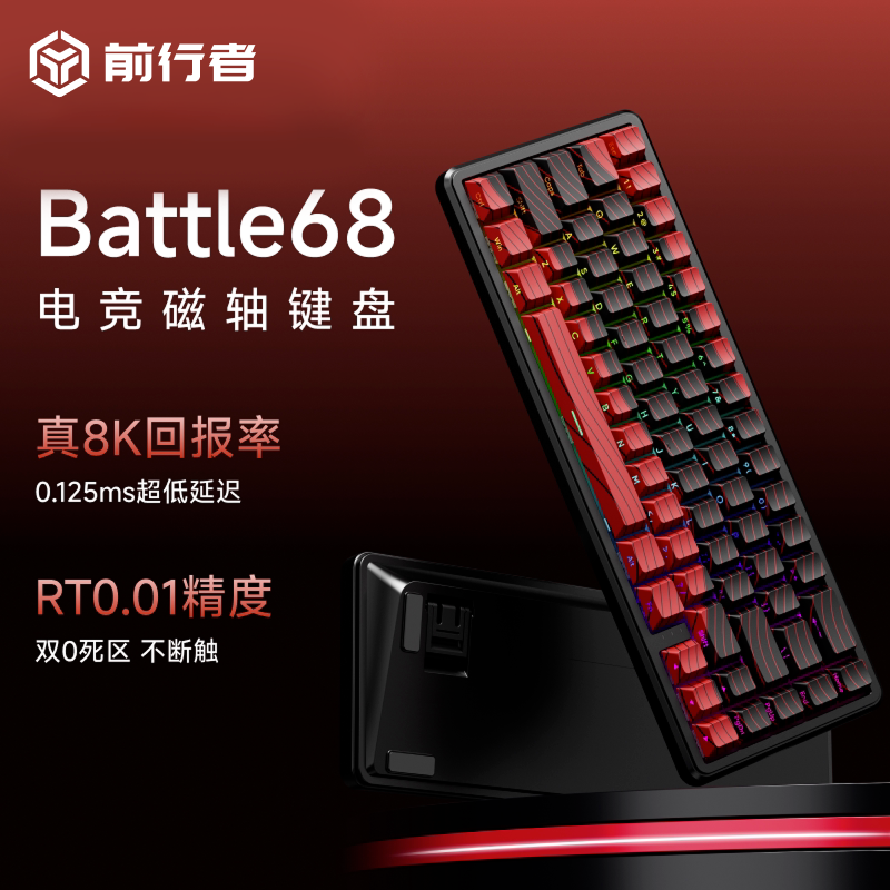 前行者Battle68磁轴键盘热插拔68键0死区游戏有线电竞