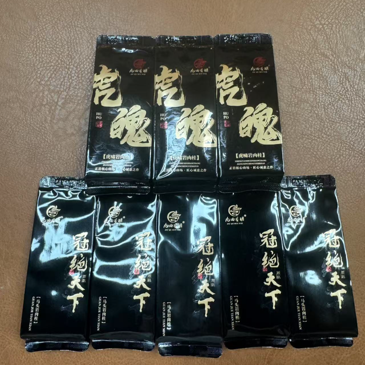 【九曲】冠绝天下5泡+虎魄3泡