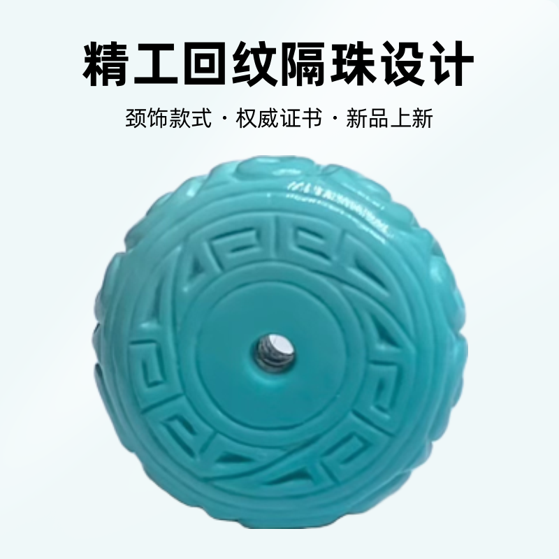湖北原矿瓷釉级绿松石精工回纹隔珠文玩珠宝108玉石首饰DIY配饰