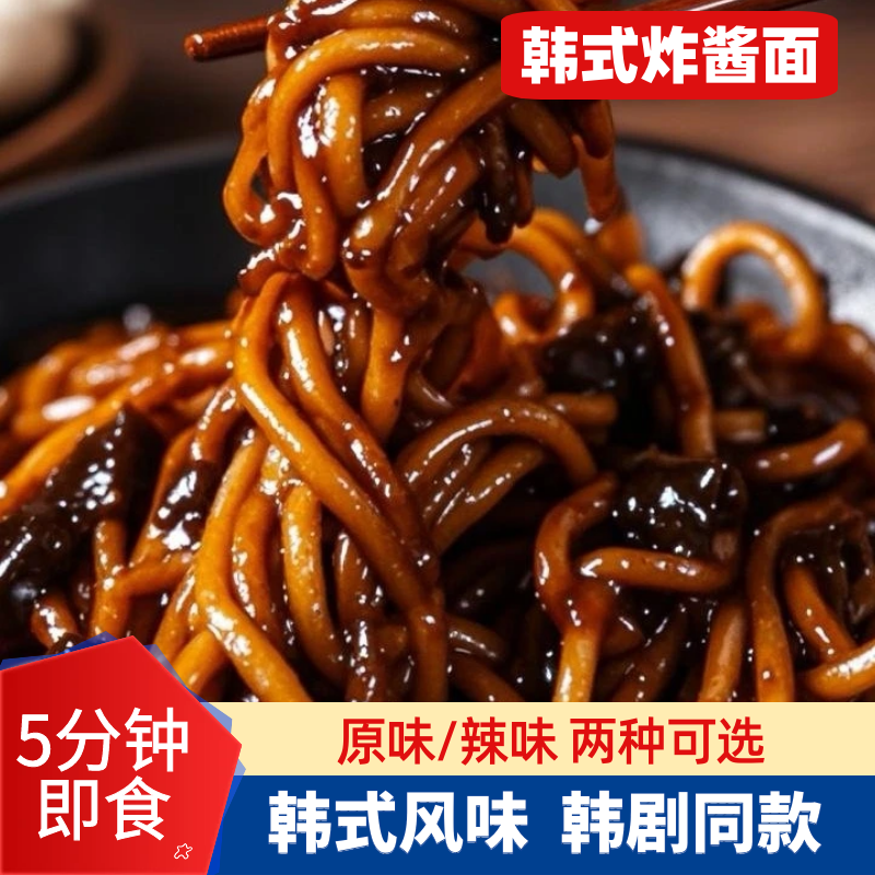 【直播专属】炸酱面韩式炸酱面香醇劲道手工面饼非油炸速食方便 z