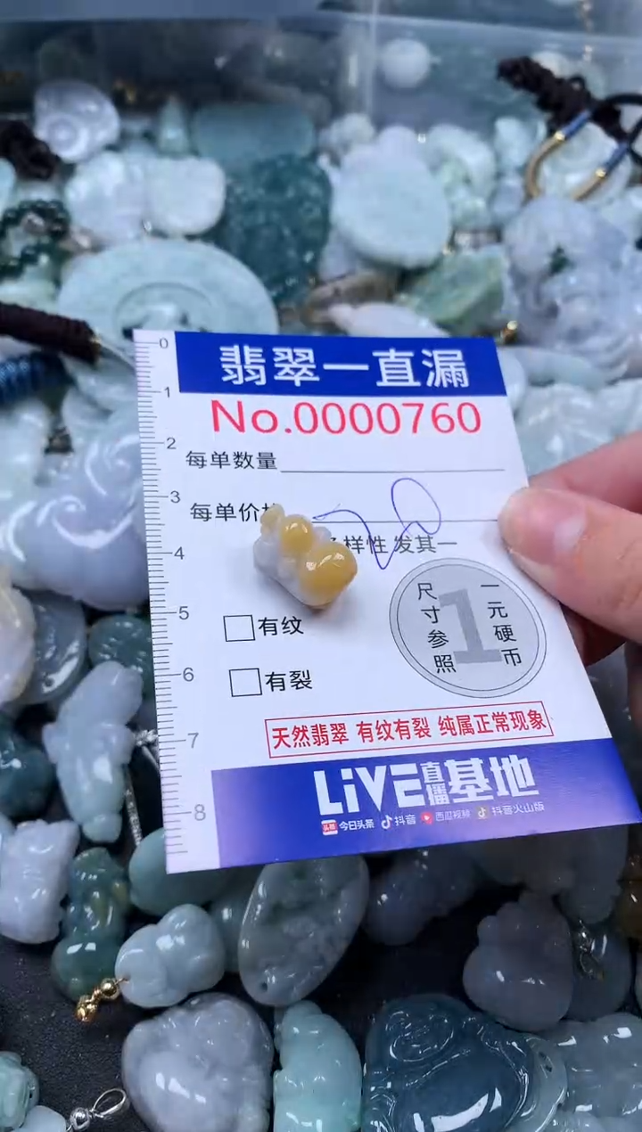 【闪购商品】翡翠吊坠(不含链)未镶嵌760