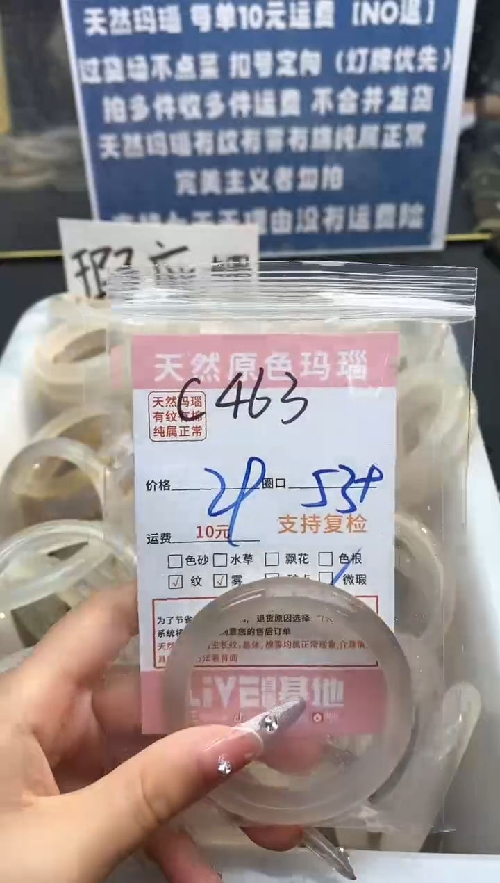 【闪购商品】玛瑙/玉髓手镯未镶嵌463