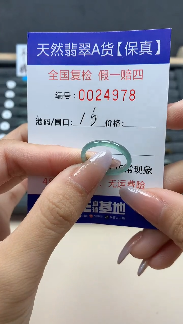 【闪购商品】翡翠戒指未镶嵌天然24978