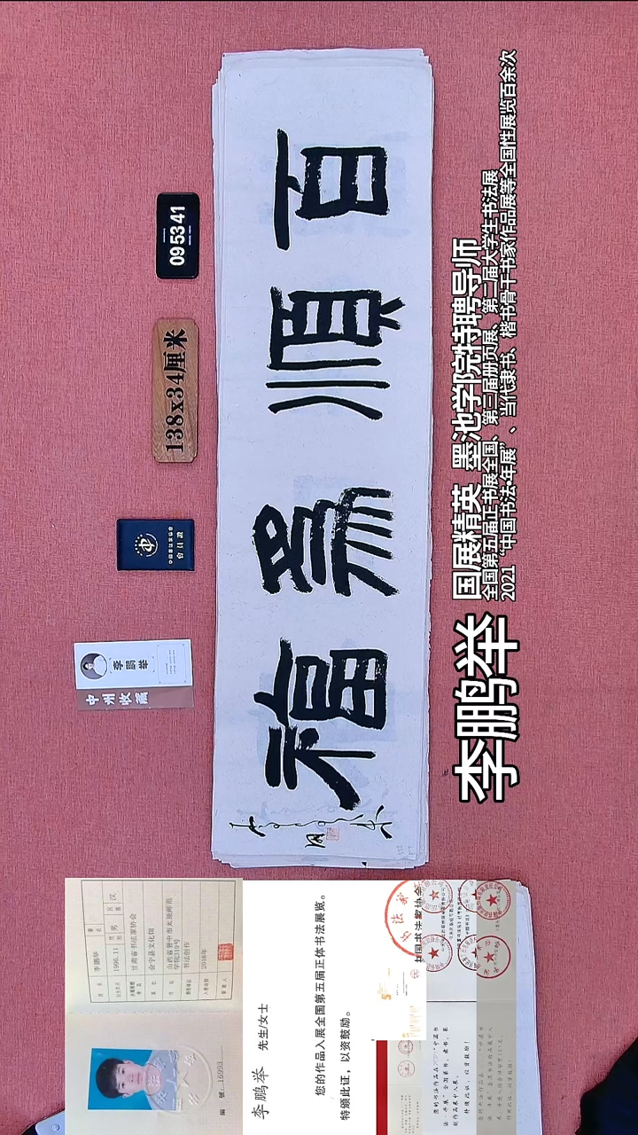 书法168    李老师书法作品