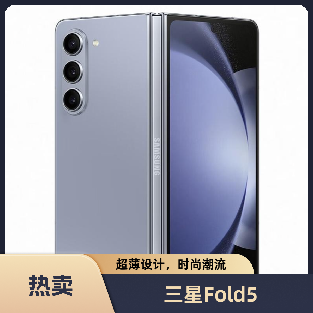 99新 Samsung/三星 大美数码 三星 FOLD5 双卡 5G 折叠屏手机