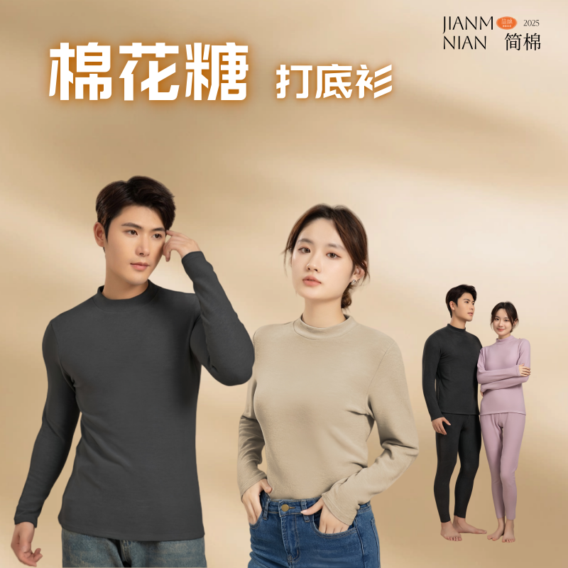 【保暖棉花糖打底衫】无痕色纺亲肤棉内衣柔软舒适不起球男女秋冬