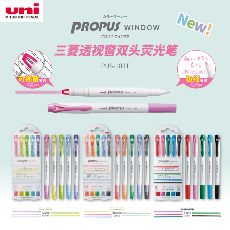uni三菱铅笔PUS-103T可视窗荧光记号笔学生用流畅速干