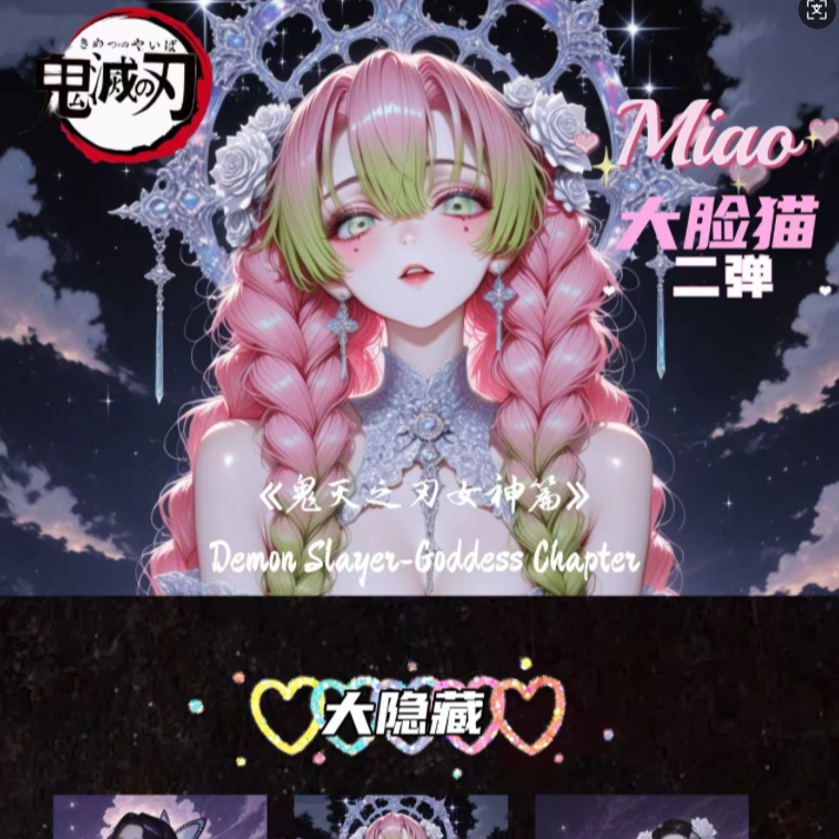 【大脸猫文创】鬼灭之刃亚克力色纸第二弹