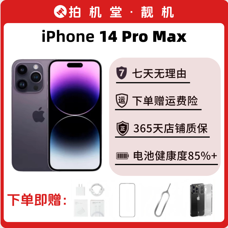 99新 Apple/苹果 【12期免息】苹果手机14ProMax原装国行双卡5G手机
