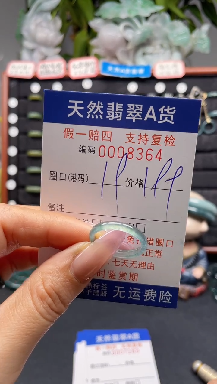 未镶嵌戒指翡翠19*8364
