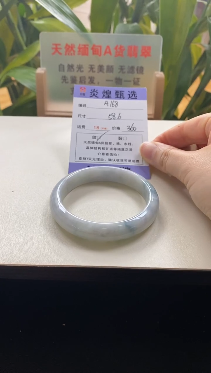 未镶嵌手镯翡翠圈口58.9编码a168