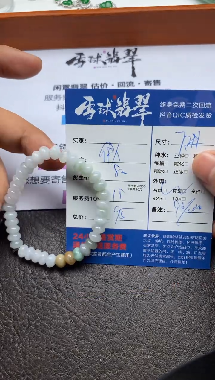 【闪购商品】翡翠手串未镶嵌1221115133