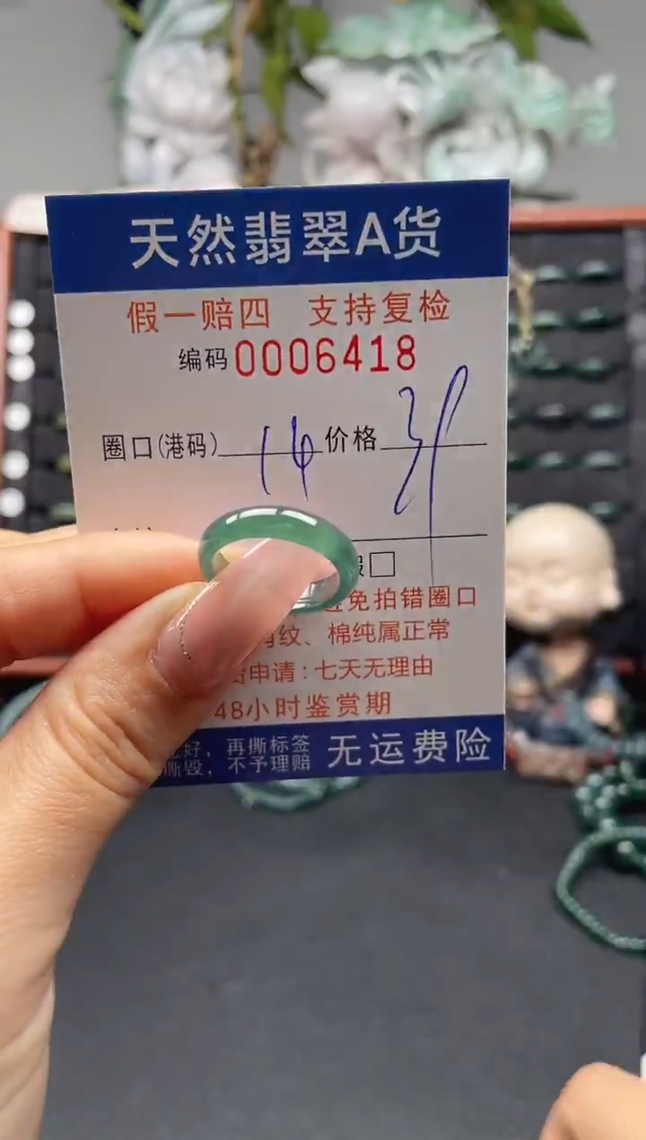 未镶嵌戒指翡翠14*6418