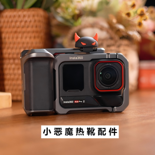 【小恶魔】相机热靴配件