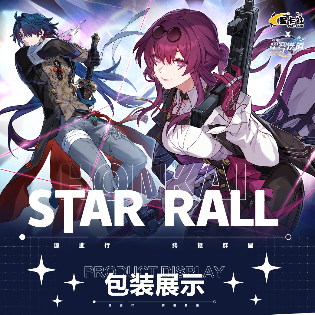 【大吃特吃】崩铁星卡社豪华纪念版小卡（直播代拆）