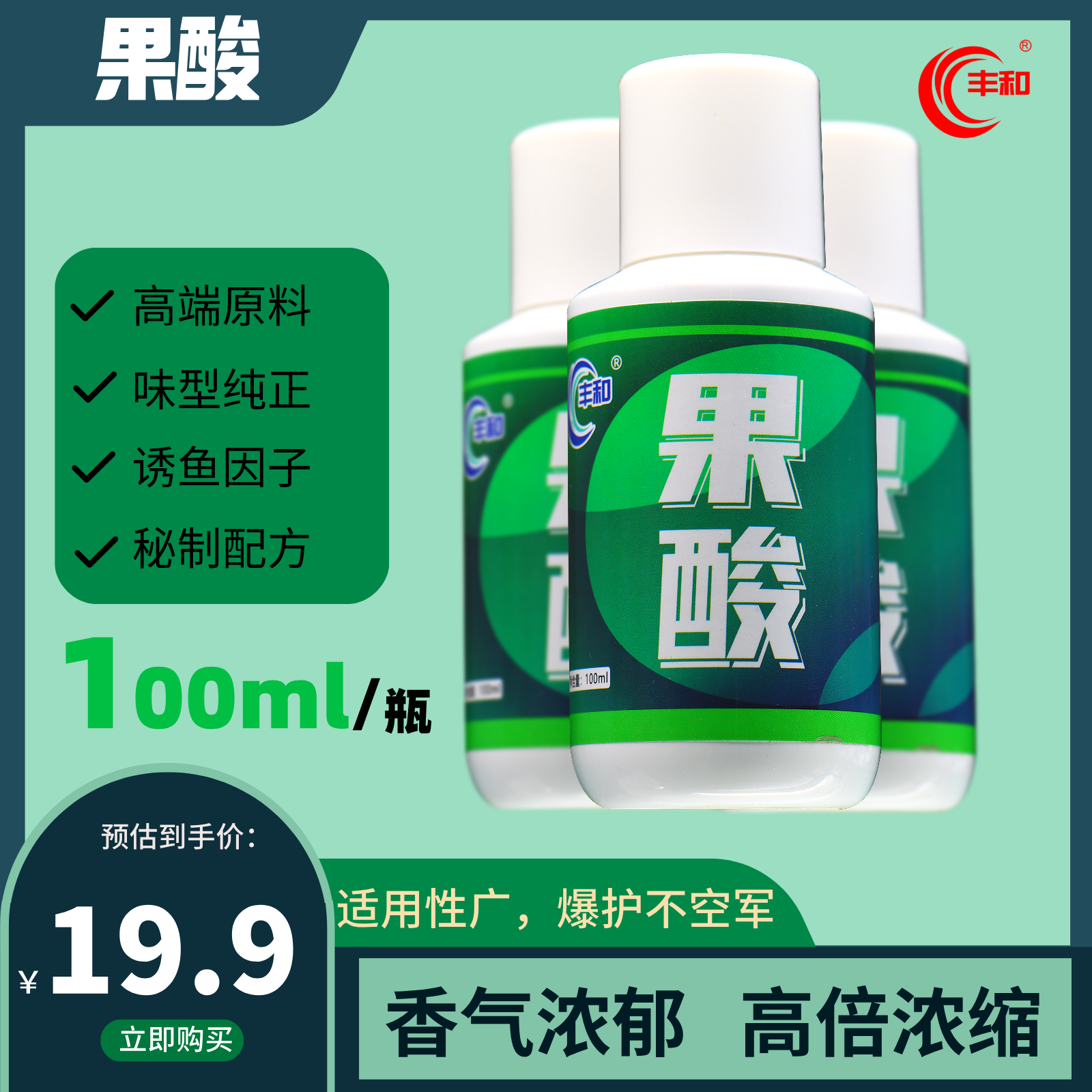 丰和果酸添加剂高浓度诱鱼果酸诱鱼剂