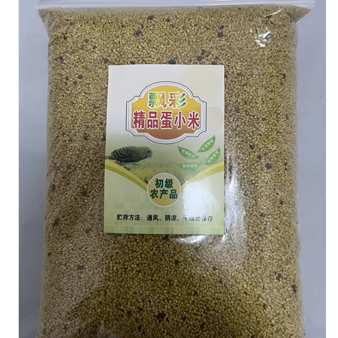 鹦鹉鸟粮《精品蛋小米3斤装》虎皮文鸟牡丹玄凤鸟粮鸟饲料鸟类