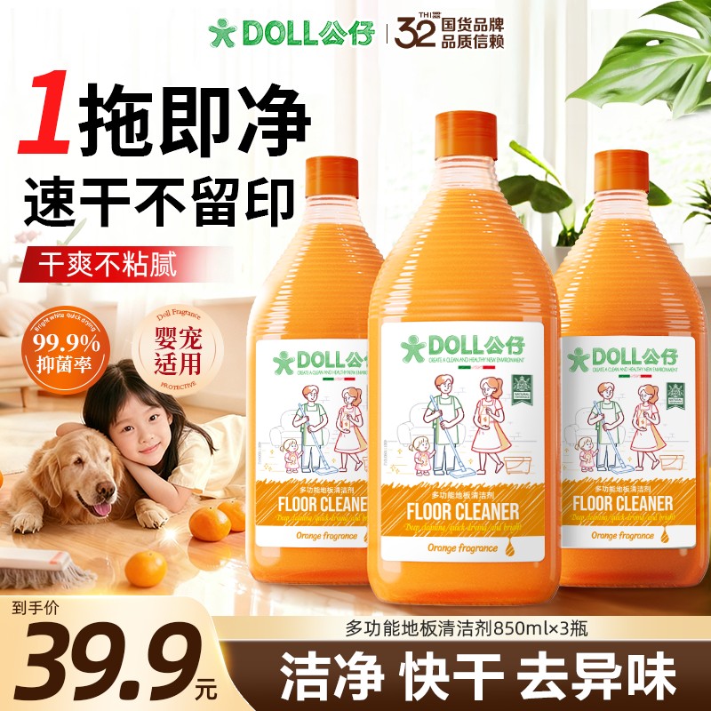 DOLL公仔牌地板清洁剂拖地瓷砖擦地适用家务实木拖地清洗剂带香味