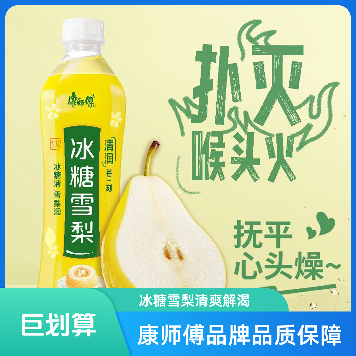 【武威同城】康师傅冰糖雪梨梨汁饮品500ml/瓶