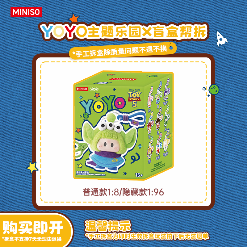 【直播间拆盒】YOYO×玩具总动员5与你同萌系列搪胶毛绒盲盒