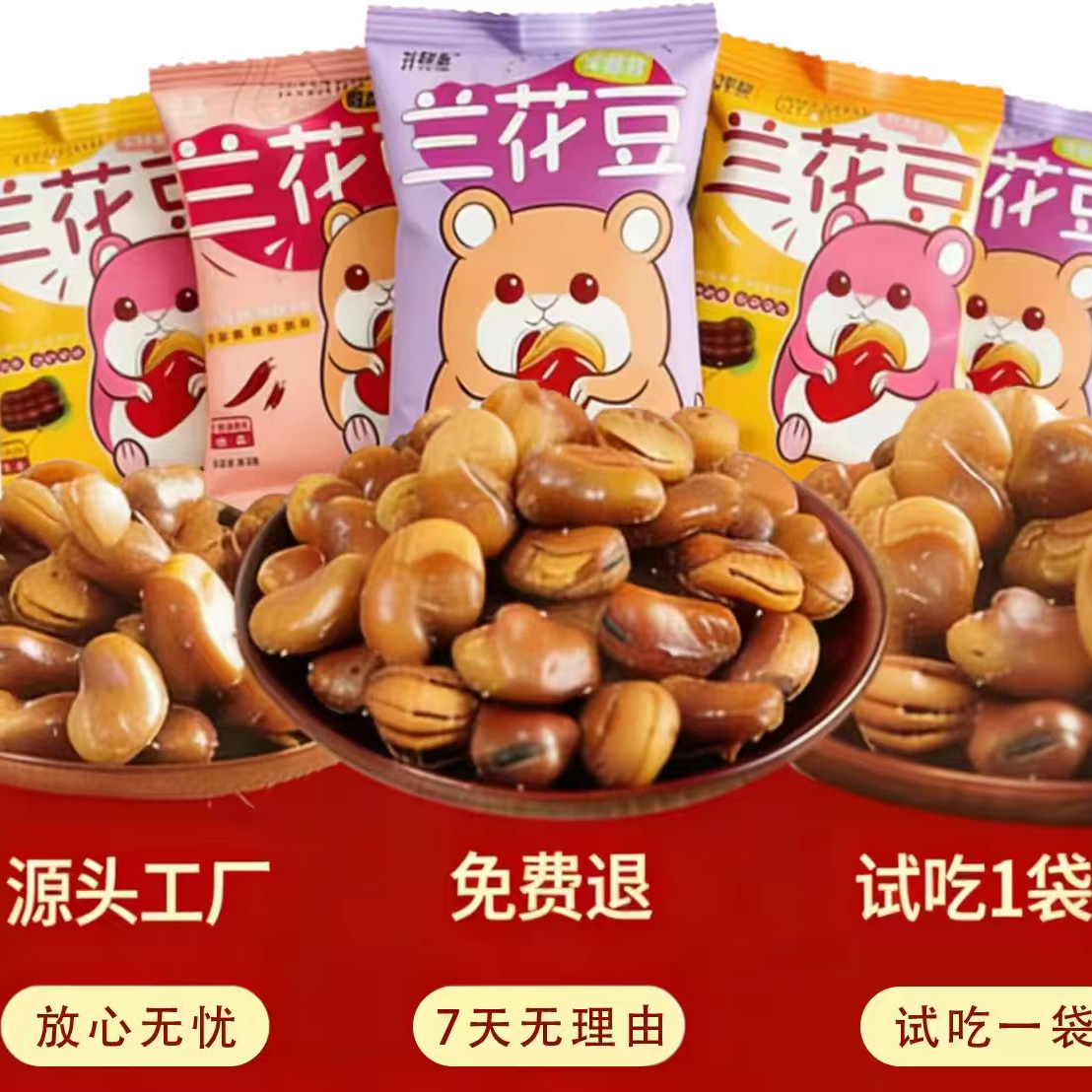 香酥牛肉味香辣味蒜香味蚕豆解馋下酒零食追剧必备经典小吃